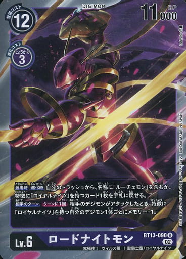 [R] BT13-090 ロードナイトモン