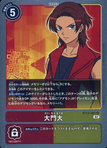 [R] BT13-095 大門大