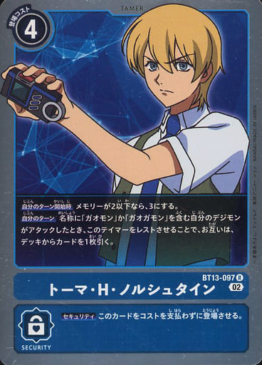 [R] BT13-097 トーマ・H・ノルシュタイン