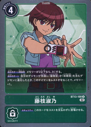 [R] BT13-100 藤枝淑乃