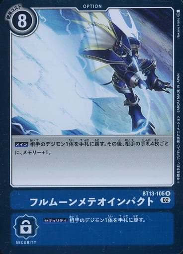 [R] BT13-105 フルムーンメテオインパクト
