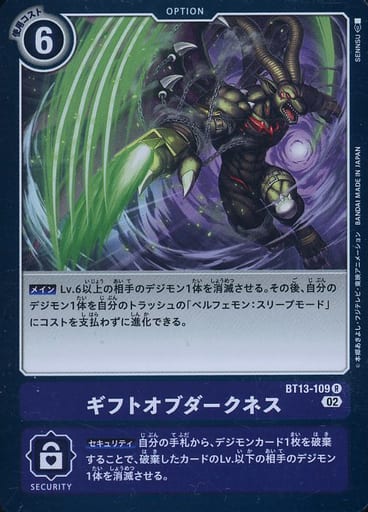 [R] BT13-109 ギフトオブダークネス