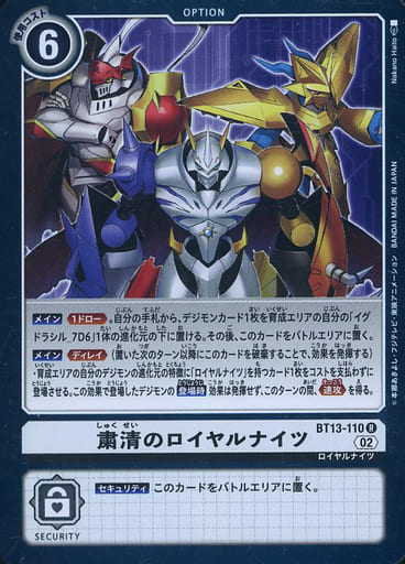 [R] BT13-110 粛清のロイヤルナイツ