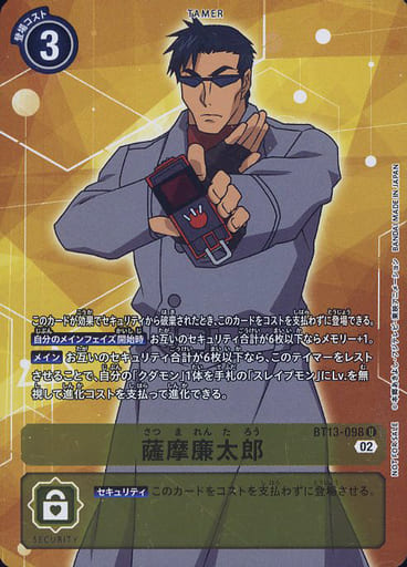 [P-U] BT13-098 薩摩廉太郎(パラレル)