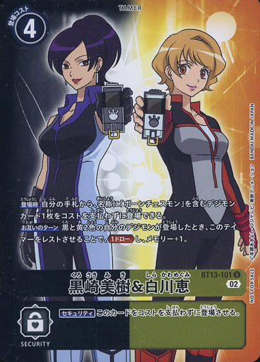 [P-U] BT13-101 黒崎美樹白川恵(パラレル)