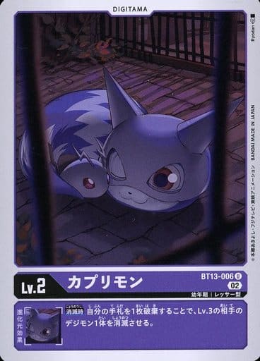 [U] BT13-006 カプリモン
