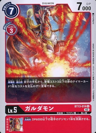 [U] BT13-014 ガルダモン
