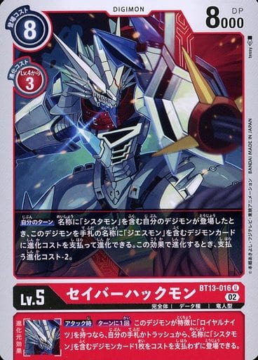 [U] BT13-016 セイバーハックモン