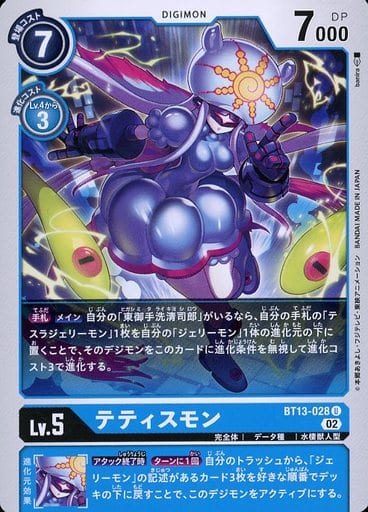 [U] BT13-028 テティスモン