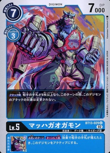 [U] BT13-029 マッハガオガモン