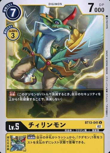 [U] BT13-041 チィリンモン