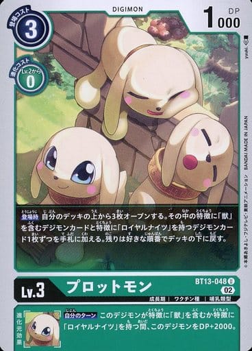 [U] BT13-048 プロットモン