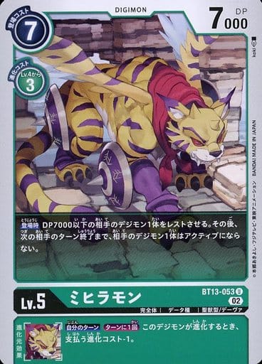 [U] BT13-053 ミヒラモン