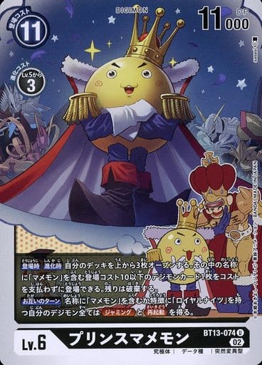 [U] BT13-074 プリンスマメモン