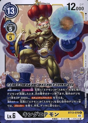 [U] BT13-076 キングエテモン