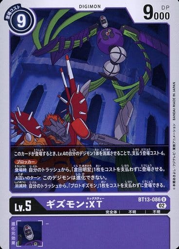 [U] BT13-086 ギズモン:XT
