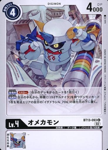 [U] BT13-093 オメカモン