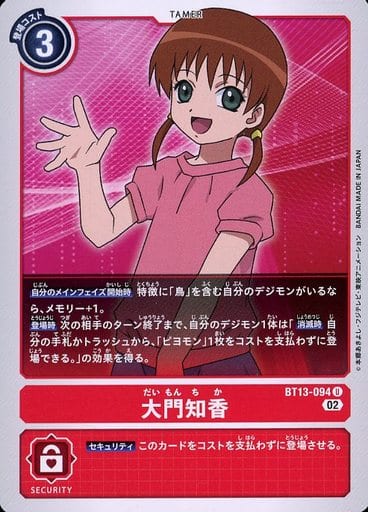 [U] BT13-094 大門知香