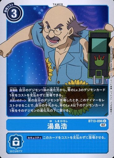 [U] BT13-096 湯島浩