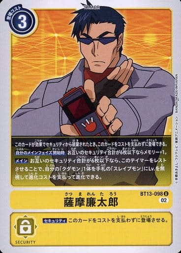 [U] BT13-098 薩摩廉太郎
