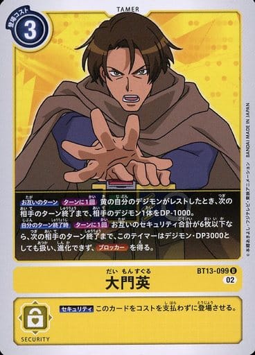 [U] BT13-099 大門英