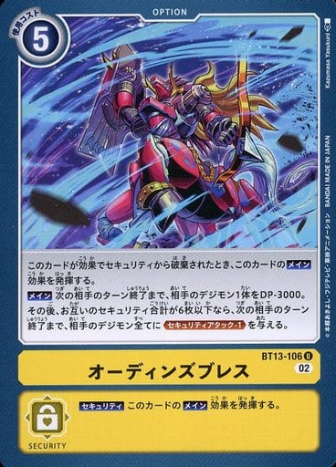 [U] BT13-106 オーディンズブレス