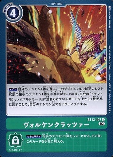 [U] BT13-107 ヴォルケンクラッツァー