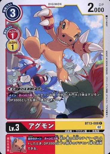[C] BT13-008 アグモン
