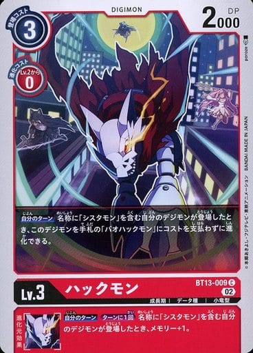 [C] BT13-009 ハックモン