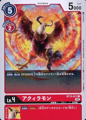 [C] BT13-011 アクィラモン