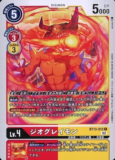 [C] BT13-012 ジオグレイモン