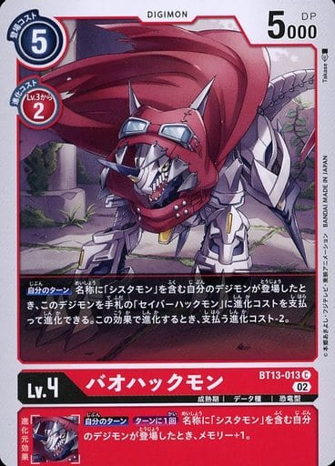 [C] BT13-013 バオハックモン