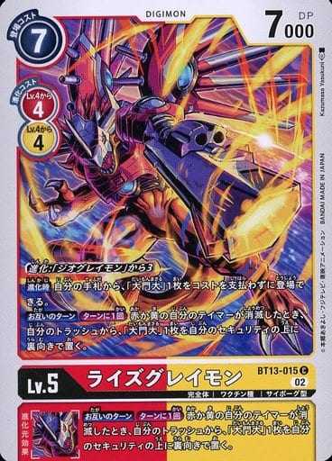 [C] BT13-015 ライズグレイモン