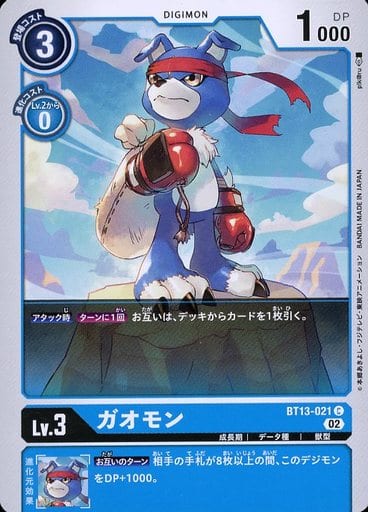 [C] BT13-021 ガオモン