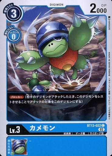 [C] BT13-022 カメモン