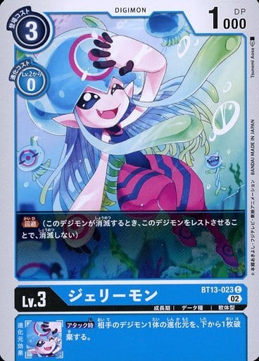 [C] BT13-023 ジェリーモン