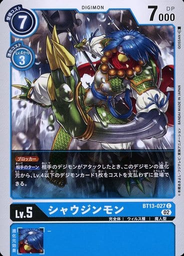 [C] BT13-027 シャウジンモン