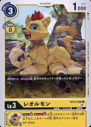 [C] BT13-036 レオルモン