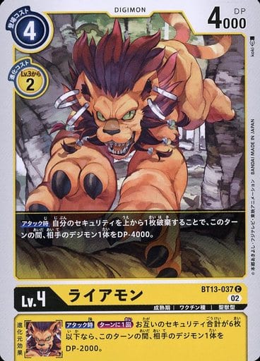 [C] BT13-037 ライアモン