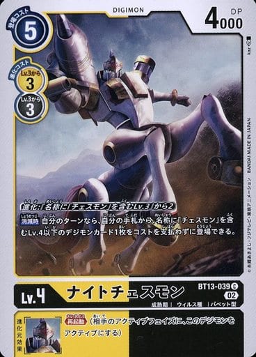 [C] BT13-039 ナイトチェスモン