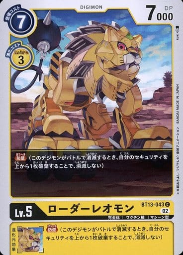 [C] BT13-043 ローダーレオモン