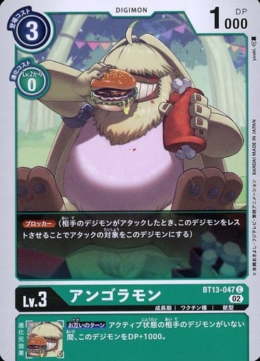 [C] BT13-047 アンゴラモン