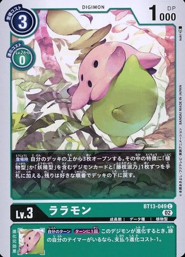 [C] BT13-049 ララモン