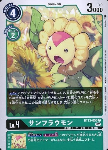 [C] BT13-050 サンフラウモン