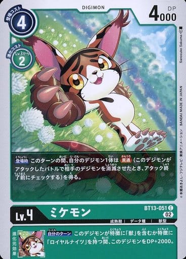 [C] BT13-051 ミケモン