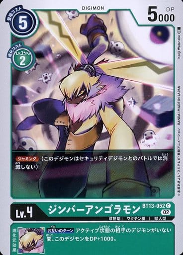 [C] BT13-052 ジンバーアンゴラモン