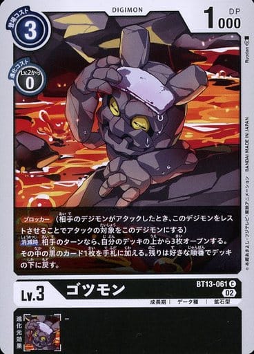 [C] BT13-061 ゴツモン