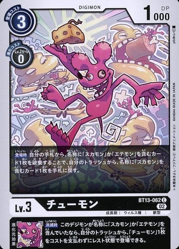 [C] BT13-062 チューモン