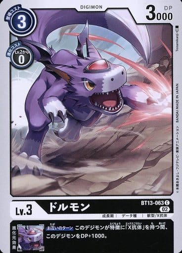 [C] BT13-063 ドルモン