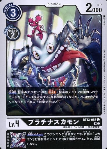 [C] BT13-065 プラチナスカモン